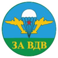 Стикер ВДВ от 👉@Sticker_Awwww - 0
