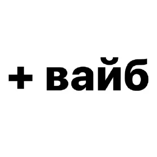 Стикер Ауе - 11
