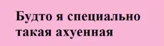 Стикер Больше стиков тут: @stikery4 - 4