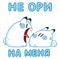 Стикер Кусь-Кусь @Nyasticks - 8