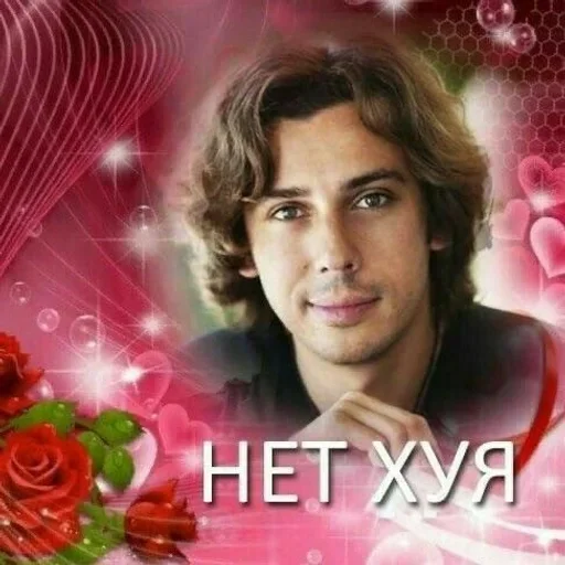 человеческое лицо человеческое лицо роза СМС