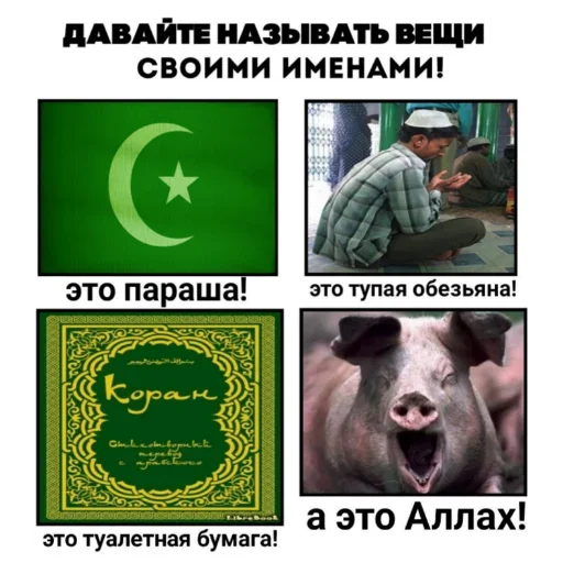 Стикер АЛЛАХ ПИДОРАС - 0