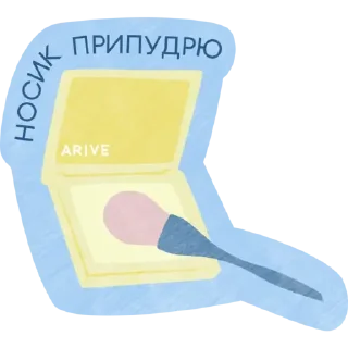 Стикер Arive Makeup - 0