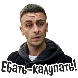 Sticker Голяк by @brassictv - 1 Sticker Голяк by @brassictv - 1