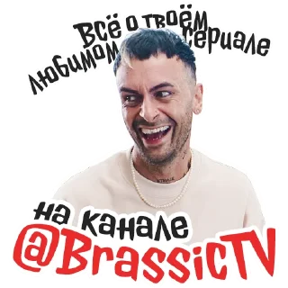 Sticker Голяк by @brassictv - 10 Sticker Голяк by @brassictv - 10