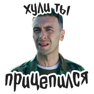 Sticker Голяк by @brassictv - 3 Sticker Голяк by @brassictv - 3