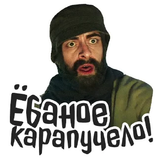 Sticker Голяк by @brassictv - 5 Sticker Голяк by @brassictv - 5