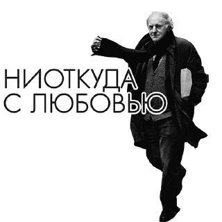 Стикер BRODSKY MUSEUM - 8