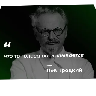 Стикер Цитаты коммунистов 🚩🚩🚩 - 7