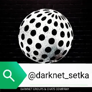 Стикер @DARKNET_SETKA - 1