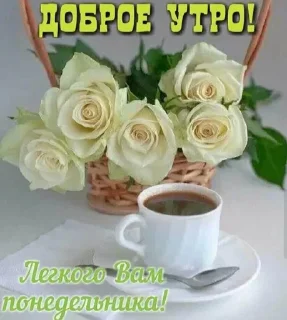 Стикер Доброе утро/Спокойной ночи ❤️ - 3