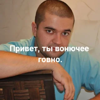 Стикер Дмитрий Пушик. - 10