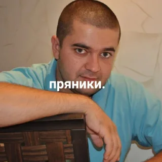 Стикер Дмитрий Пушик. - 2