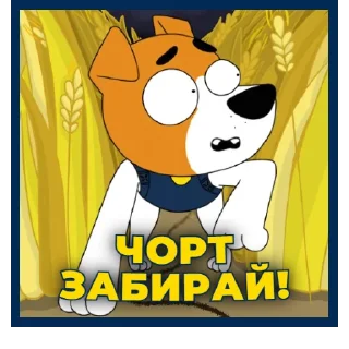 Стикер Пес Патрон | @Stickery_UA | @Leo_21 - 0 Стикер Пес Патрон | @Stickery_UA | @Leo_21 - 0