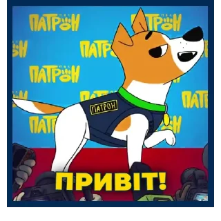 Стикер Пес Патрон | @Stickery_UA | @Leo_21 - 9 Стикер Пес Патрон | @Stickery_UA | @Leo_21 - 9