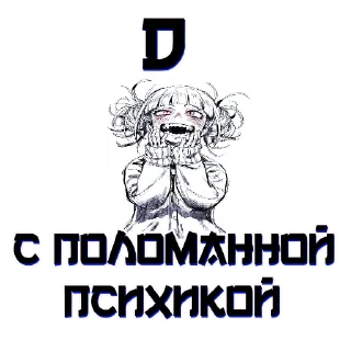 Стикер D - 0