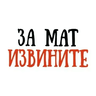 Стикер НВСЖ @Stiker3_bot @kino_botyt - 6