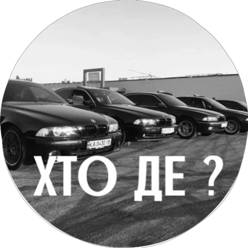 Стикер BMW_E39 КИЇВ - 0