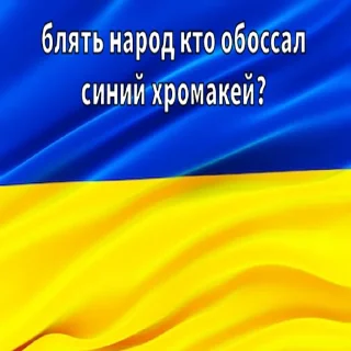 Sticker Анти-хохляндия - 0