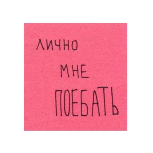 СМС СМС заметка post-it шрифт