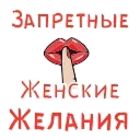 Женские Желания Анимированные Женские Желания Анимированные - СМС