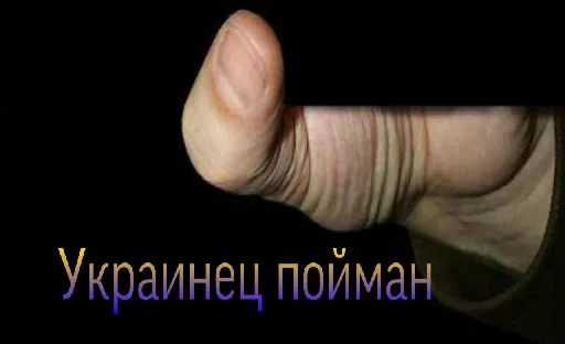 палец палец большой палец скриншот