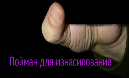 палец палец Человек гвоздь