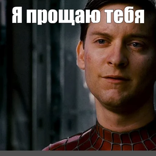 Я прощаю тебя Я прощаю тебя -