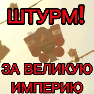 Sticker Великая Империя - 2