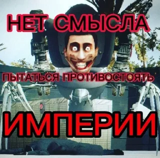 Sticker Великая Империя - 9