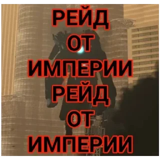 Sticker Великая Империя - 10