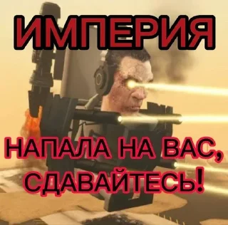 Sticker Великая Империя - 3
