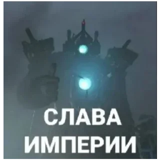 Sticker Великая Империя - 7