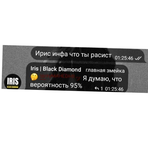 Ирис мемы - 