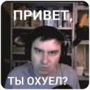 Стикер Константин Кадавр @TgSticker - 4