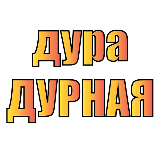 СМС СМС шрифт графика