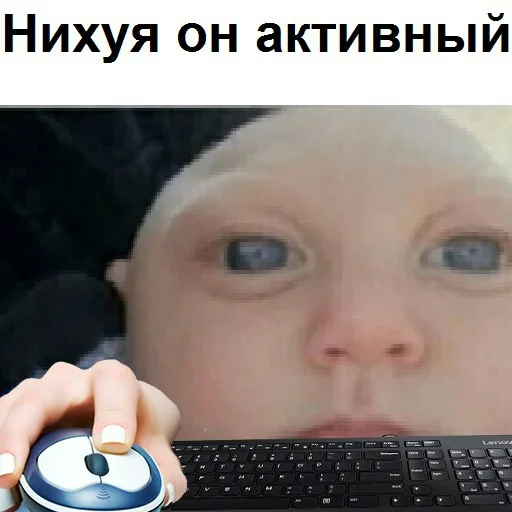 СМС СМС Человек младенец