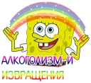 Отбитые Отбитые - СМС