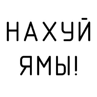 Стикер ПОЛУЧАЕТСЯ - 2