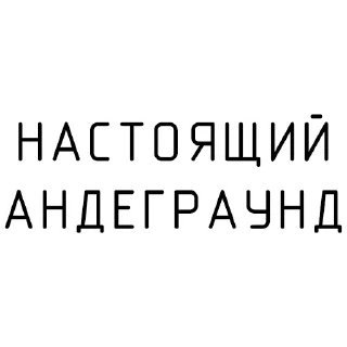 Стикер ПОЛУЧАЕТСЯ - 9