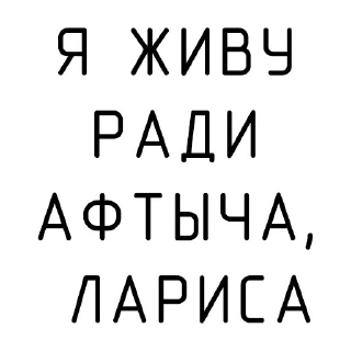 Стикер ПОЛУЧАЕТСЯ - 6