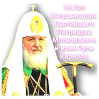 Sticker Патриарх - 0