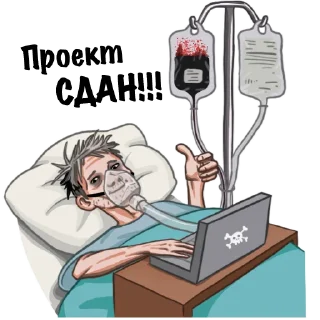 Стикер Работа @perezvonyu - 0