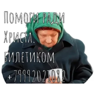 Стикер Помоги - 0