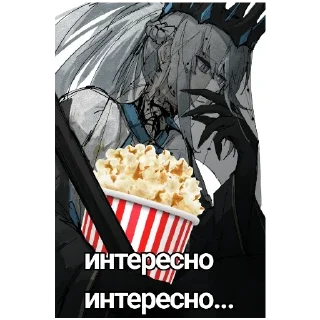 Стикер |•°•Попкорн морганы°•°| - 0