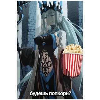 Sticker |`•°Попкорн морганы°•`| - 0