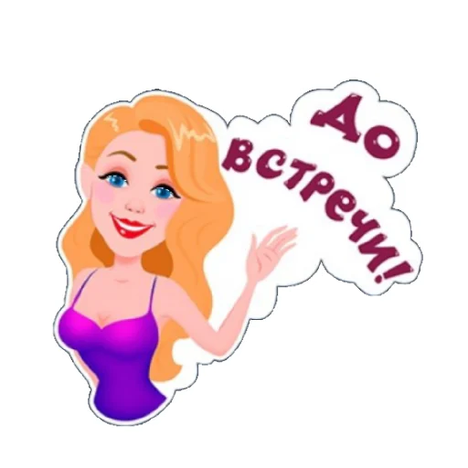 Sticker Привет пупсик - 0