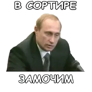 Sticker Путин - 8 Sticker Путин - 8