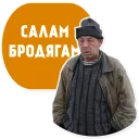 Стикер Бомжи (@stickerssave) - 7 Стикер Бомжи (@stickerssave) - 7