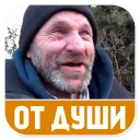Стикер Бомжи (@stickerssave) - 1 Стикер Бомжи (@stickerssave) - 1